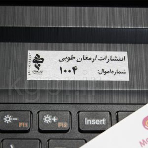 برچسب اموال