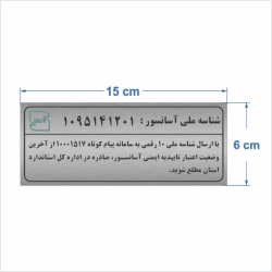 شناسه ملی آسانسور